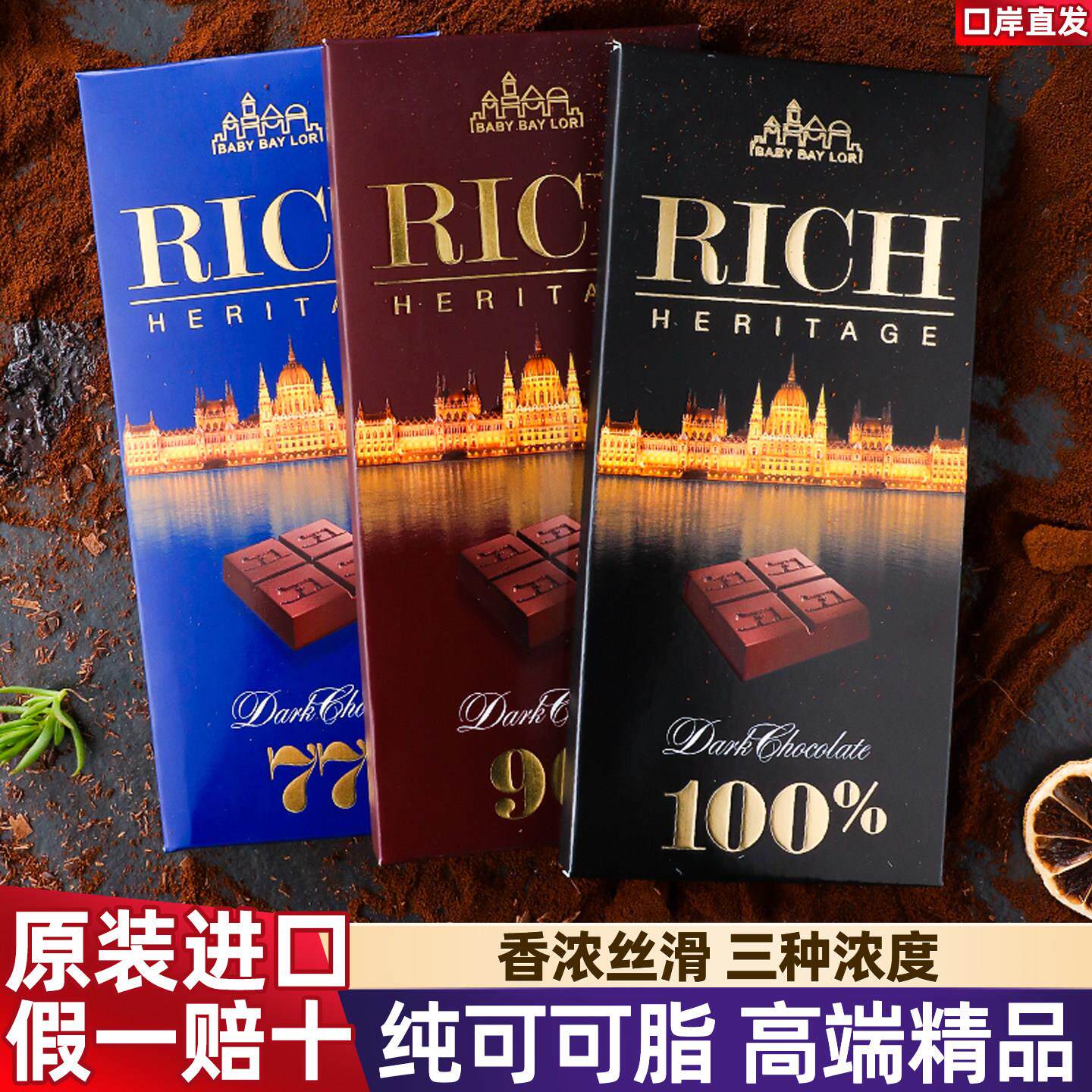 原装进口俄罗斯大富翁黑巧克力纯可可脂77%90%100%高浓度黑巧健身
