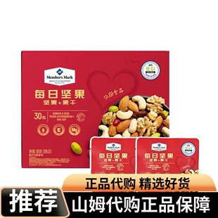 山姆每日坚果礼盒装混合坚果仁果干零食礼包Members Mark超市代购