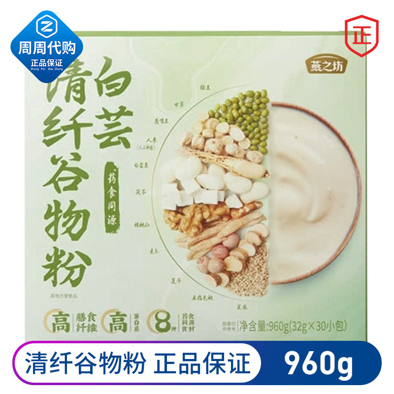 山姆代购燕之坊白芸清纤谷物粉960g/盒高蛋白麦片营养早餐正品