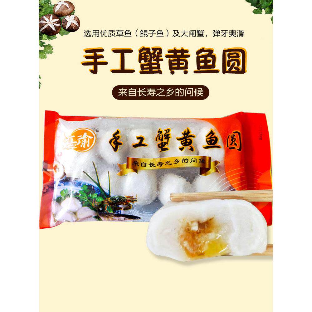 蟹黄鱼丸南通特产汝阳百浦长寿乡纯手工火锅丸子炒丸子