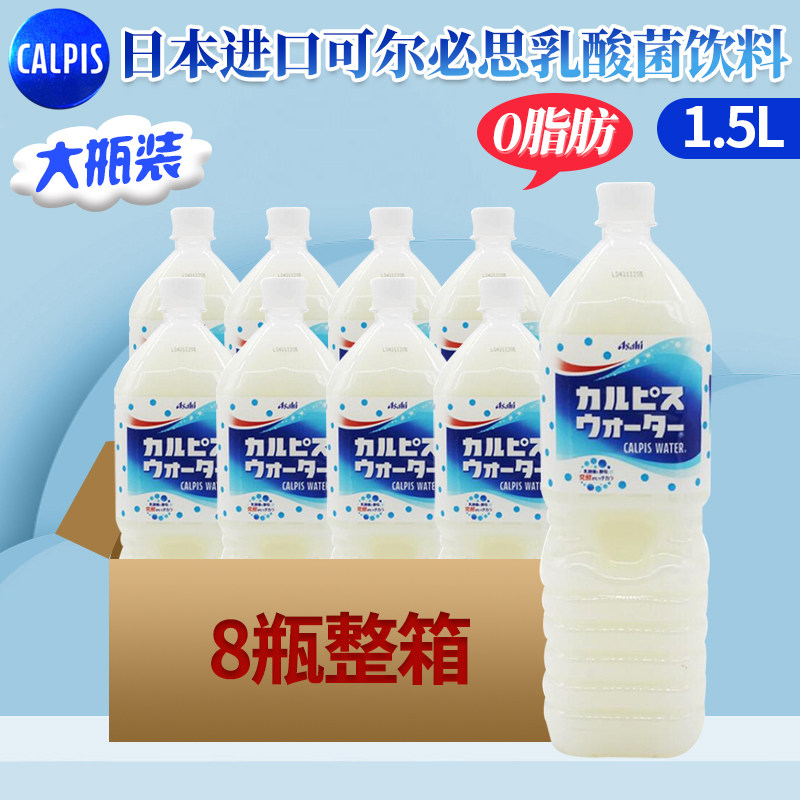 日本进口饮料 可尔必思乳酸菌饮料0脂肪乳味饮品家庭大瓶装1.5L*8