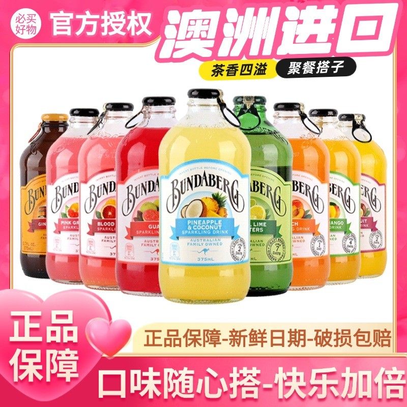澳洲进口Bundaberg宾得宝蜜桃青柠姜汁进口汽水饮料375ml碳酸汽水