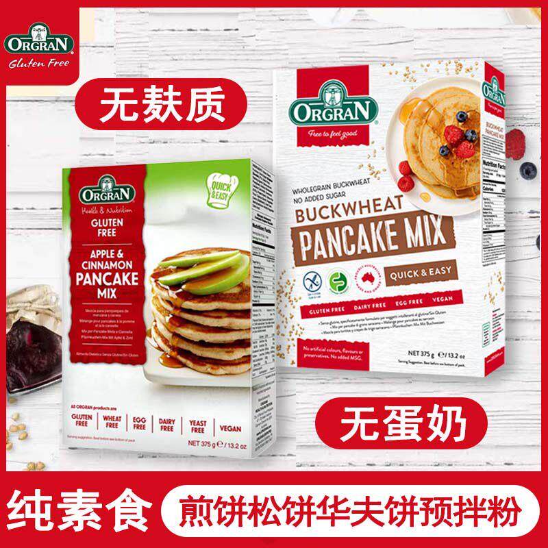 进口Orgran澳冠纯素食无麸麦蛋奶煎饼松饼华夫饼预拌粉两口味375g