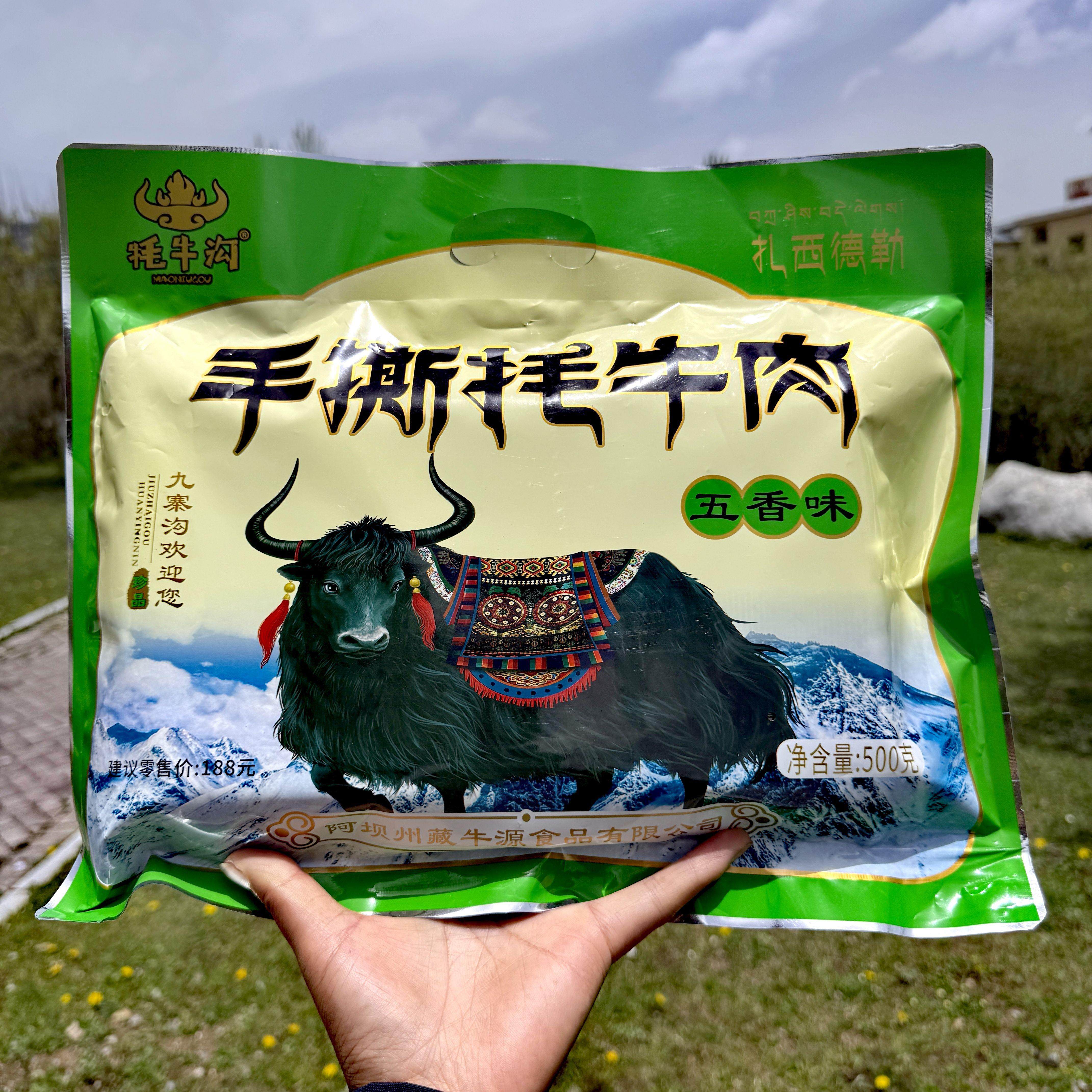 阿坝州九寨沟黄龙特产车销爆款牦牛肉手撕牦牛肉五香麻辣500g正品