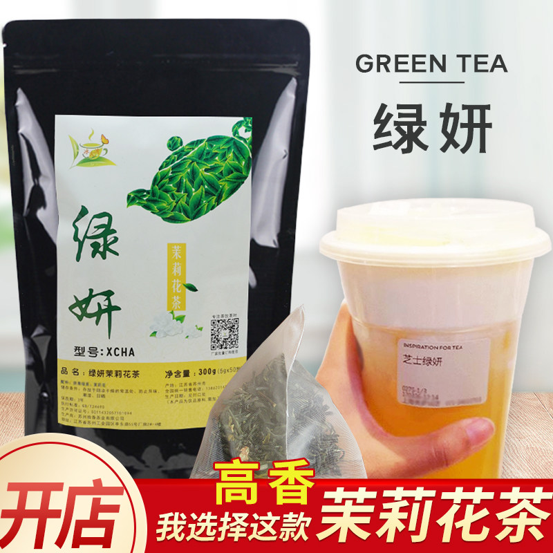 冰火湾喜X绿妍茶包茉莉绿茶奶茶店专用茉香绿茶袋泡奶茶绿茶