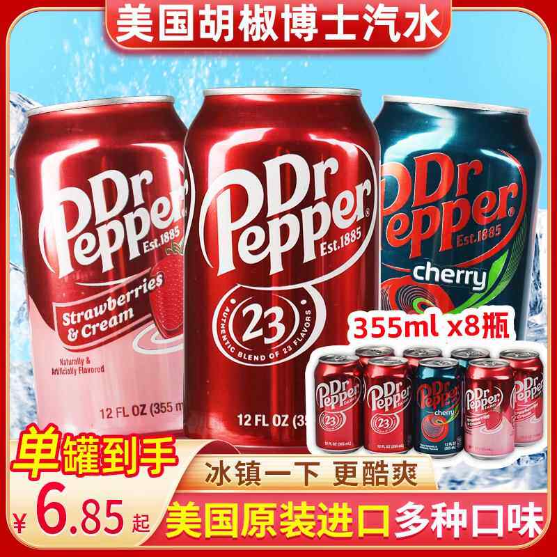 进口DR PEPPER胡椒博士汽水樱桃原味混合可乐碳酸饮料 355mlx24瓶