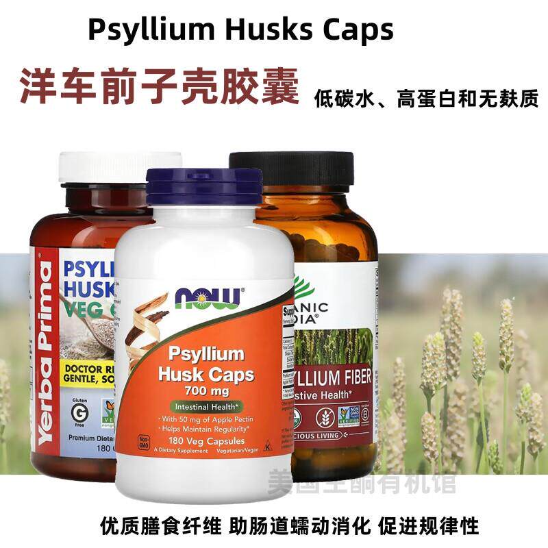 美国Psyllium Husk有机洋车前子胶囊素食高纤维肠道健康生酮无麸