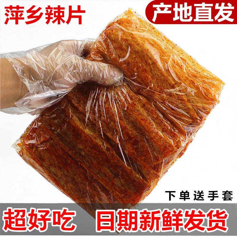 卫道江西萍乡辣条麻辣片豆腐皮辣片80后老式手撕儿时怀旧小吃零食