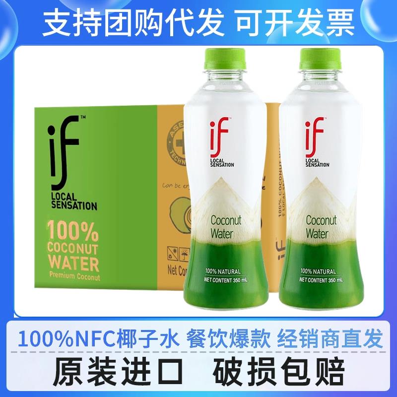 泰国进口网红if椰子水100%NFC椰子水350ml椰青水汁饮料果汁