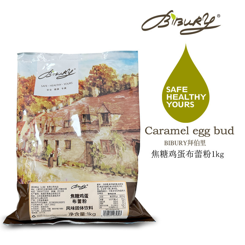 拜瑞焦糖鸡蛋布蕾粉1kg鲜奶布丁粉甜品烘焙爱玉烧仙草粉奶茶专用