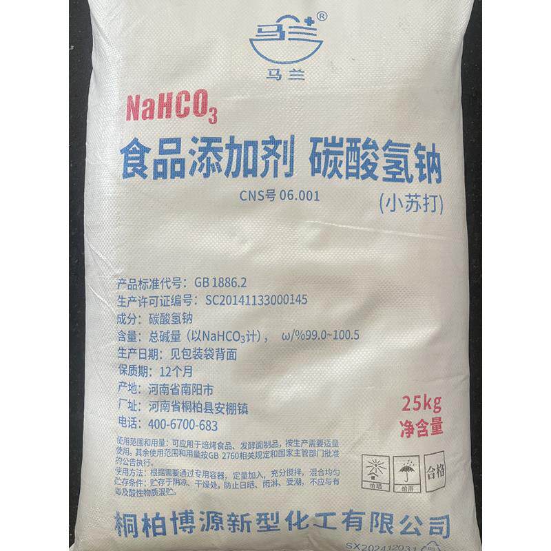 马兰小苏打食品级碳酸氢钠烘焙食品加工畜牧25KG桐柏中源随机发货