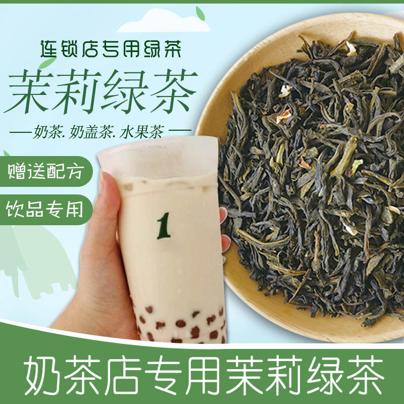 冰火湾一点.茉莉花茶奶茶店专用原材料茉莉绿茶散装500g珍珠奶茶