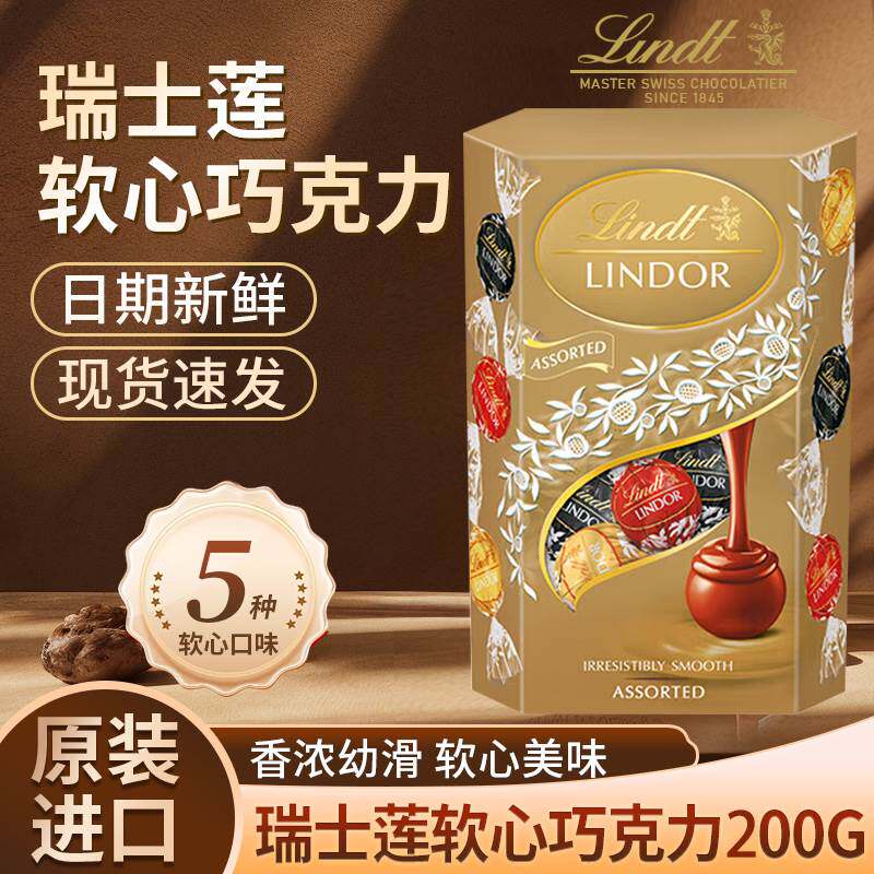 Lindt瑞士莲进口软心牛奶黑巧克力婚庆喜糖伴手礼物零食糖果200g