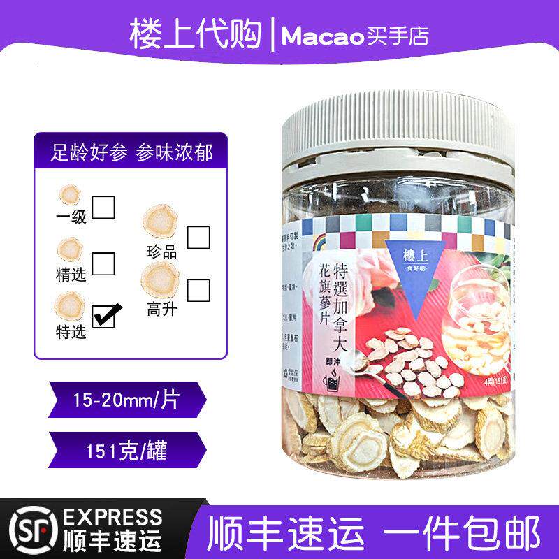 香港楼上精选美国加拿大花旗参片西洋参片泡茶煲汤送长辈正品包邮