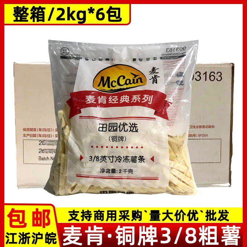 麦肯冷冻薯条2kg*6包 3/8粗薯条直切薯条半成品 西餐油炸小吃商用