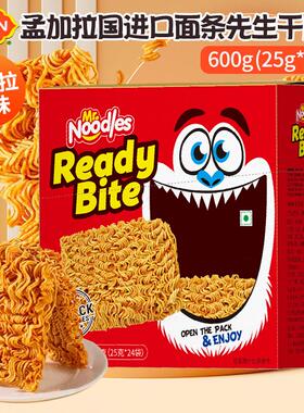 孟加拉国进口PRAN玛莎拉风味干脆面干吃方便面整箱小零食休闲食品