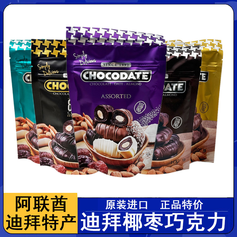 阿联酋迪拜特产Chocodate椰枣巧克力牛奶椰蓉扁桃仁夹心黑巧100g