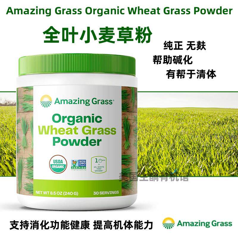 美国Amazing Grass Wheat Grass全叶小麦草粉青汁粉清体碱化消化