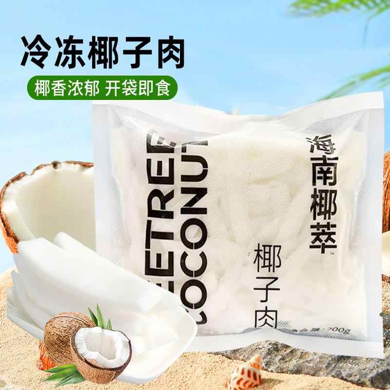 冷冻椰肉片椰子鸡火锅专用咖啡奶茶店榨汁商用椰肉条清补凉原材料