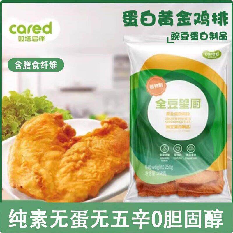 双塔全豆星厨植物肉纯素食无蛋无五辛0胆固醇黄金蛋白素鸡排258g