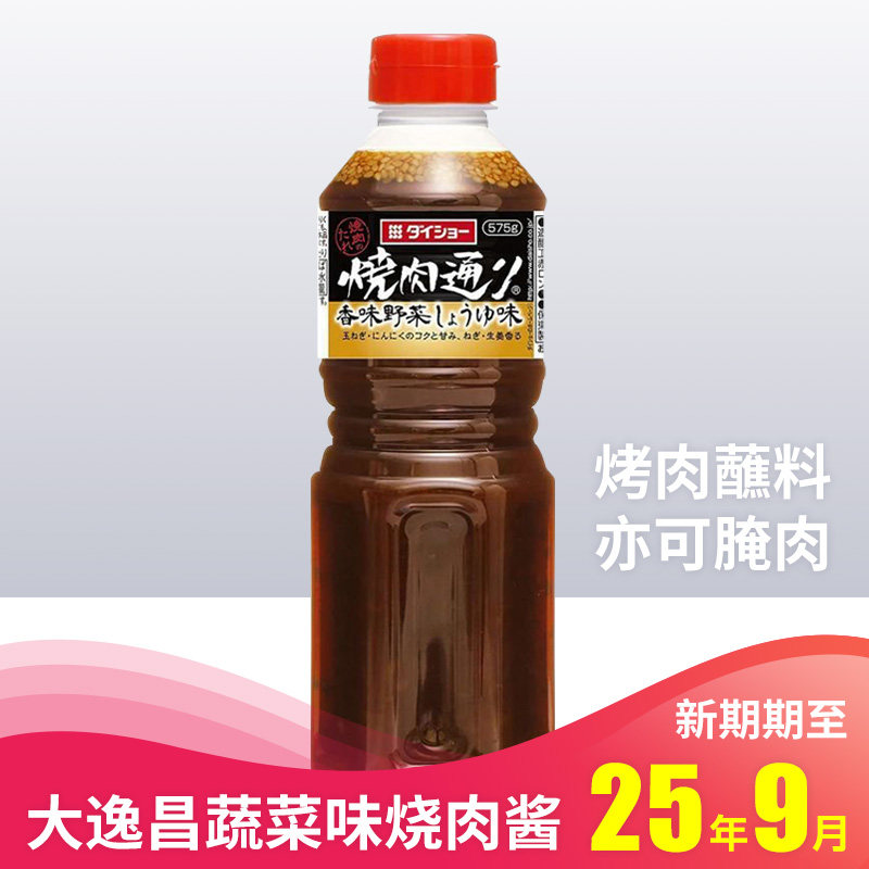 日本进口大逸昌日式蔬菜味烤肉酱烧肉汁酱汁烧烤调料腌料蘸料575g