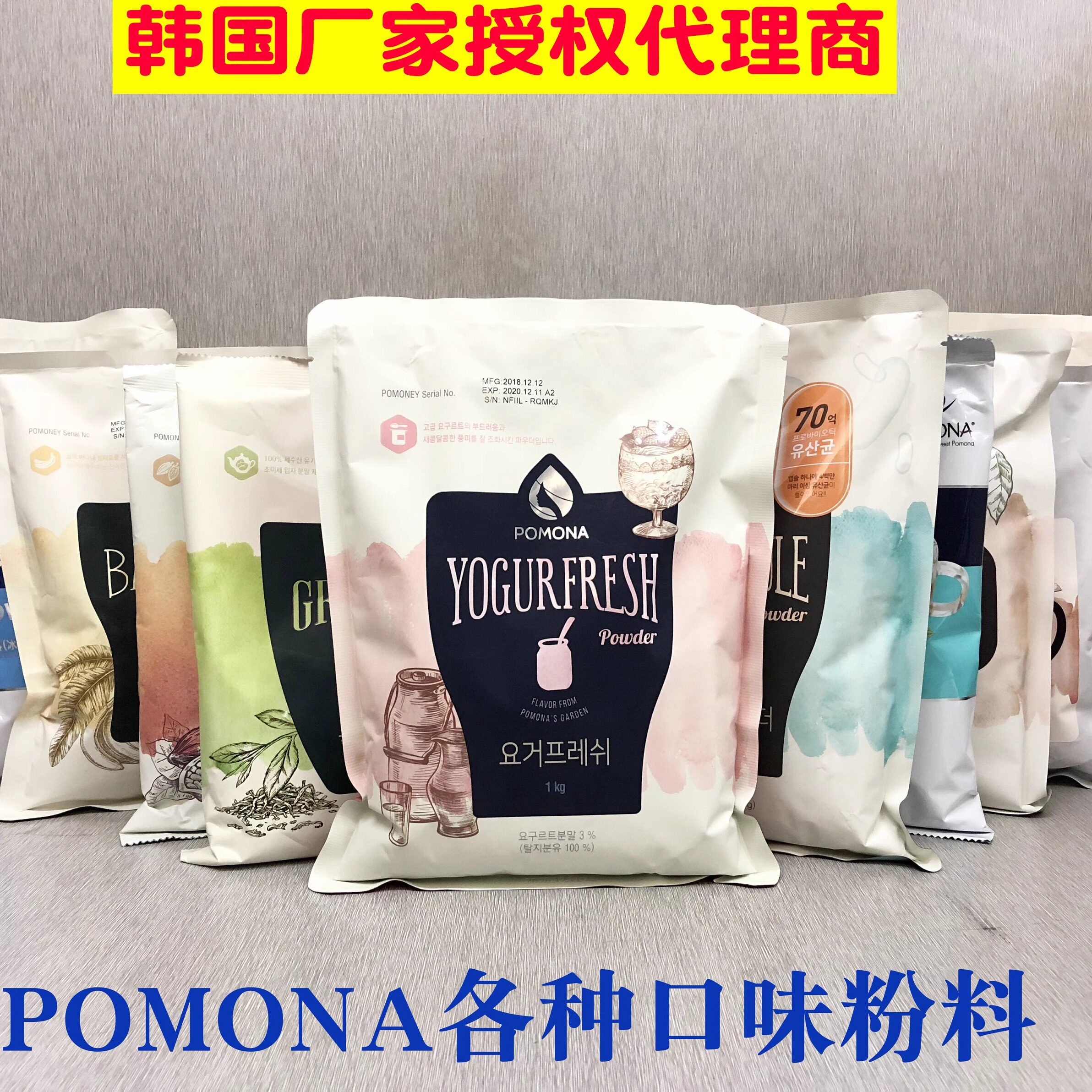 韩国波莫娜pomona酸奶粉绿茶薄荷黑白巧克力香蕉香草冰乐粉拿铁粉