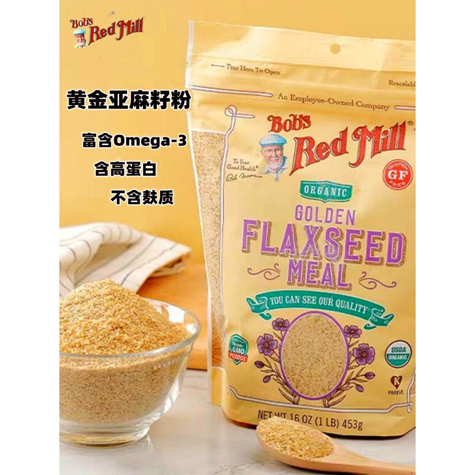 美国鲍勃的红亚麻籽粉红磨金亚麻籽粉即食熟食粉无麸质