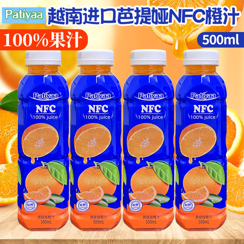 越南进口果汁patiyaa芭提娅橙子NFC果汁500ml330ml橙汁100%果汁