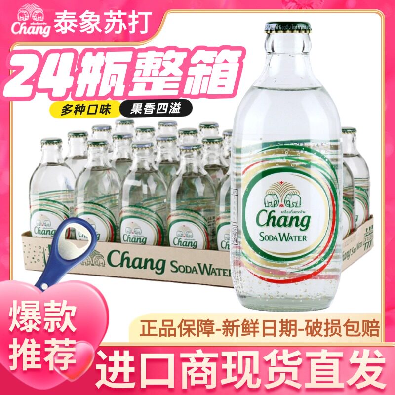 泰国chang泰象苏打水泰象气泡水无糖饮料325ml*24瓶整箱强劲气泡