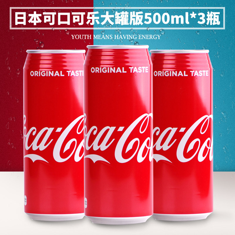 日本进口可乐 可口可乐铝罐收藏限量版罐装碳酸饮料网红500ml*3罐