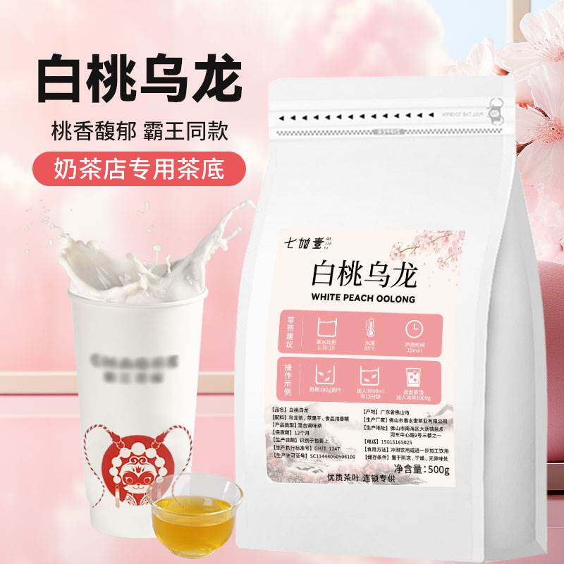 水蜜桃乌龙茶奶茶店专用茶颜白桃乌龙轻乳茶桃香水果商用茶叶