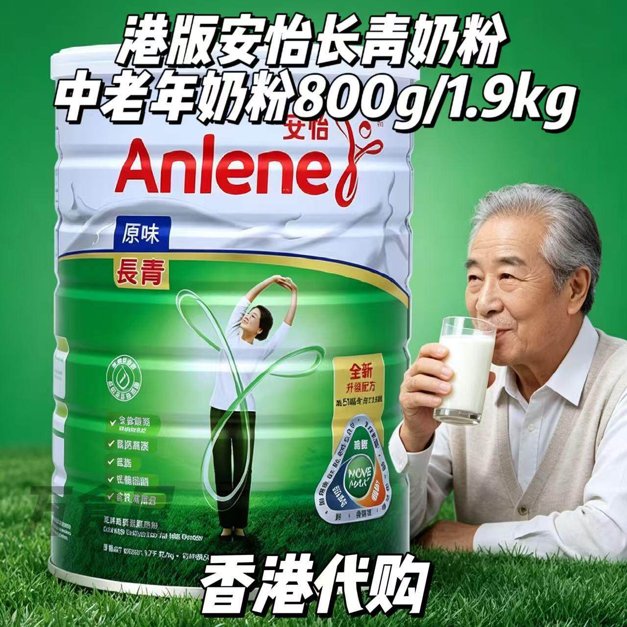 香港代购 港版安怡长青高钙低脂中老年人奶粉 无庶糖奶粉800克
