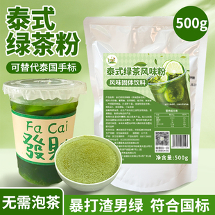 泰式绿茶粉500g奶茶店爆打渣男柠檬绿原谅手打柠檬茶原料泰绿商用