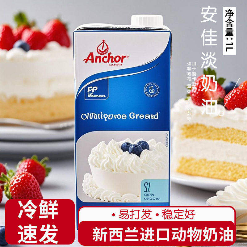 新西兰安佳淡奶油动物性鲜奶油裱花打发稀奶油烘焙原料原装1L包邮