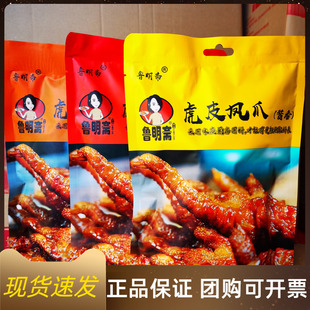 鲁明斋虎皮凤爪220g解馋小吃鸡爪麻辣酱香味即食熟食下酒菜夜宵