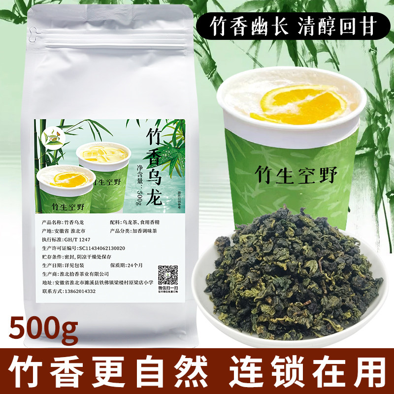 冰火湾BF茶竹香乌龙茶奶茶店专用茶叶500g竹生空野铁观音商用