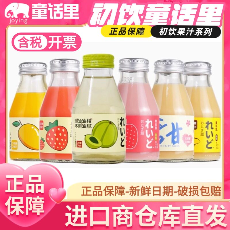 童话里复合果汁饮料215g玻璃瓶迷你玻璃瓶小瓶装多口味草莓芒果