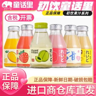 童话里复合果汁饮料215g玻璃瓶迷你玻璃瓶小瓶装多口味草莓芒果