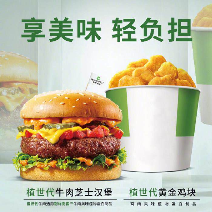 Beyond meat别样肉客人造植物肉肯德基植世代汉堡/鸡块/嫩牛五方