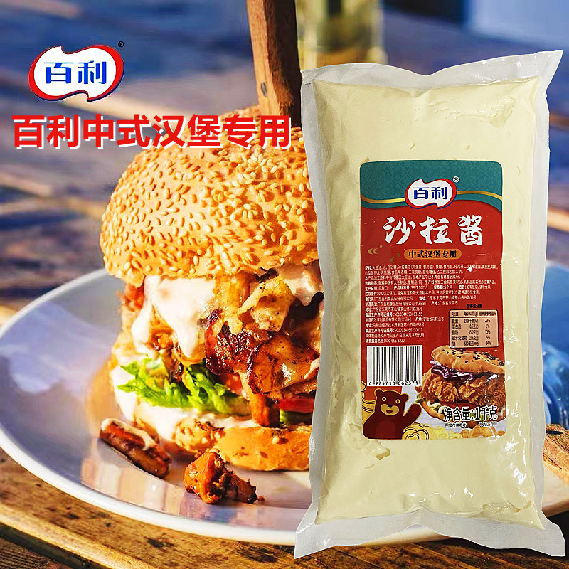 百利沙拉酱1kg 中式汉堡专用黑胡椒风味美味沙拉酱汉堡三明治沙拉