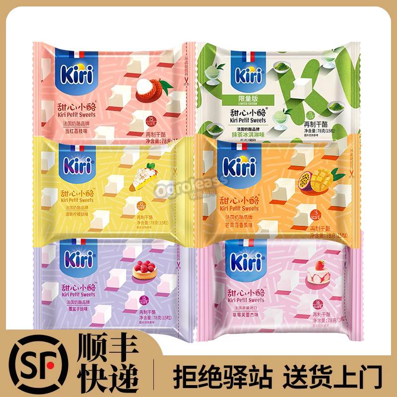 Kiri凯芮甜心小酪即食奶油奶酪小方进口凯瑞奶酪儿童水果芝士零食