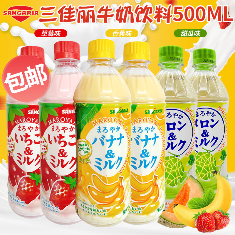 日本进口三佳丽SANGARIA草莓香蕉牛乳早餐牛奶饮料500ml*6瓶