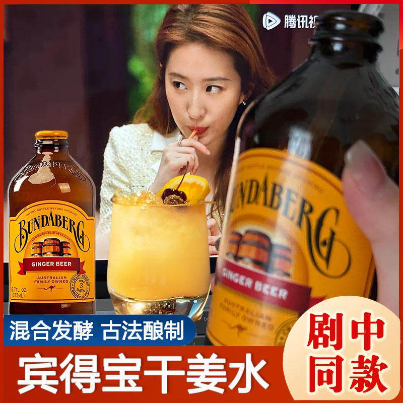 宾得宝干姜水姜汁汽水气泡水玫瑰故事刘亦菲喝的同款碳酸果味饮料