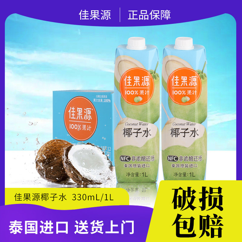 泰国进口佳果源佳农旗下100%NFC椰子水1L*12瓶盒装补充电解质饮料