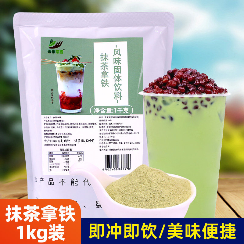 抹茶拿铁粉1kg 直接冲饮奶茶店专用烘焙热拿铁冰淇淋商用咖啡原料