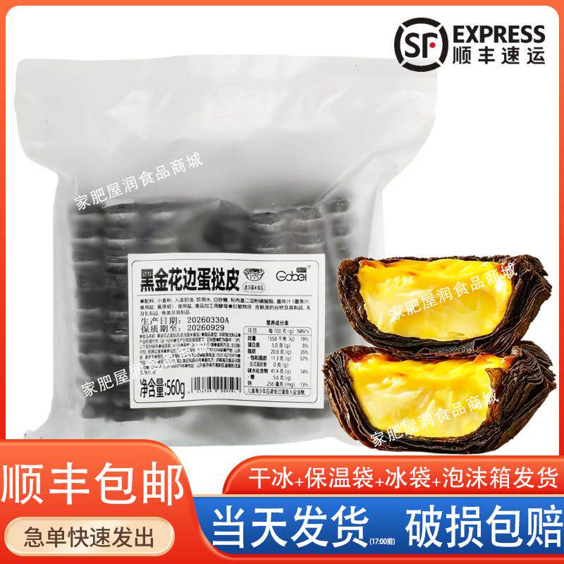 高贝黑金花边蛋挞皮装墨鱼汁黑色花塔皮太阳花挞烘焙半成品原料