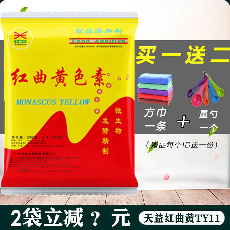 天益红曲黄天然食用色素TY11熟食盐焗鸡饮料酒糕点肉面制品200g