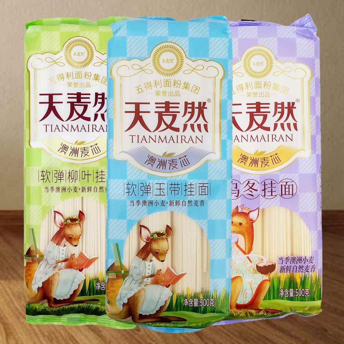 正品五得利天麦然软弹挂面500克 澳洲麦芯玉带柳叶汤面拌面炒面条
