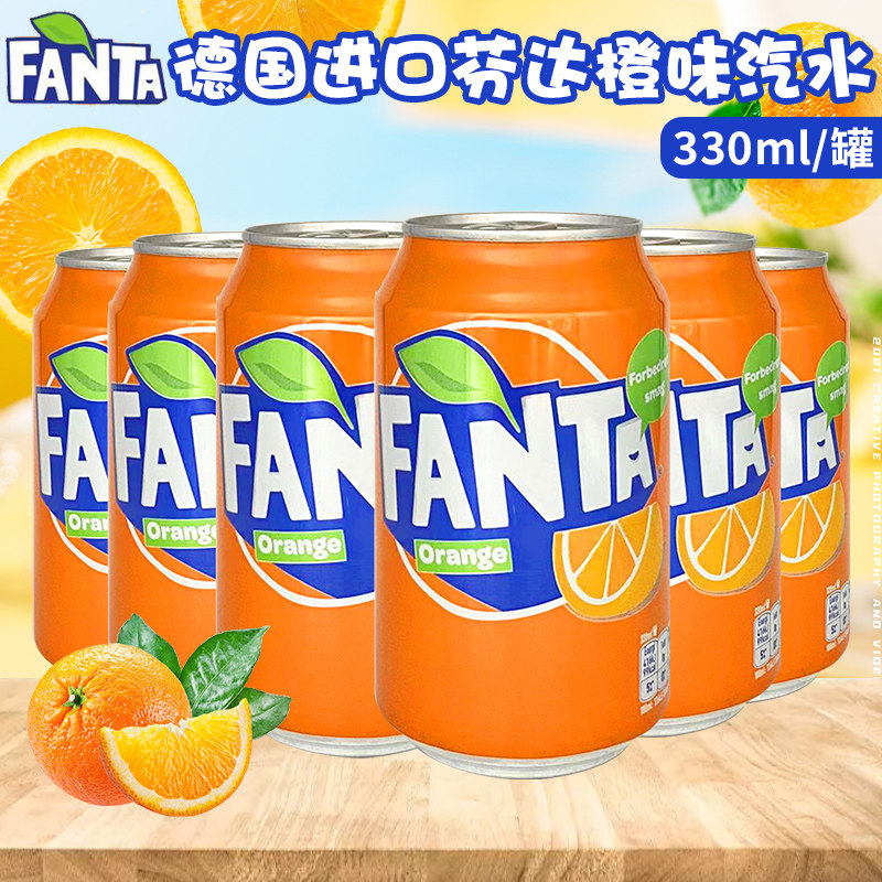 德国进口芬达饮料FANTA芬达橙味汽水夏日清凉碳酸饮料330ml罐装