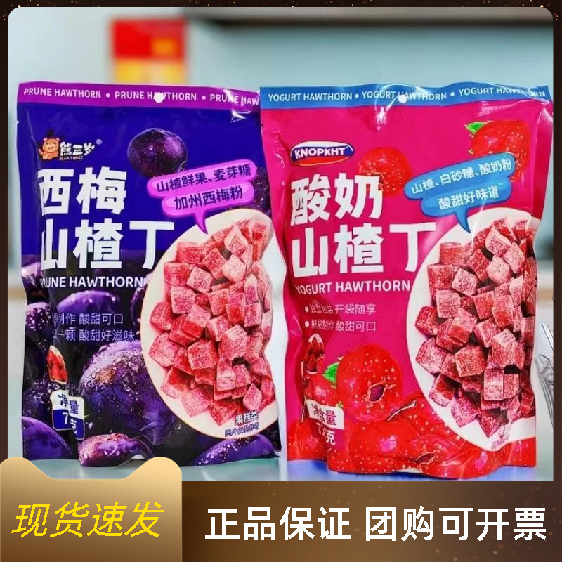 KNOPKHT西梅酸奶山楂丁山楂鲜果山楂果糕儿童口袋开胃小零食三岁